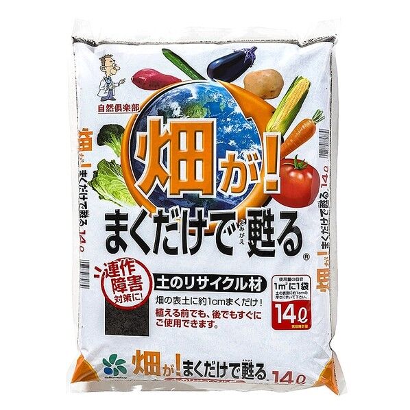畑が!まくだけで甦る 14L 1点