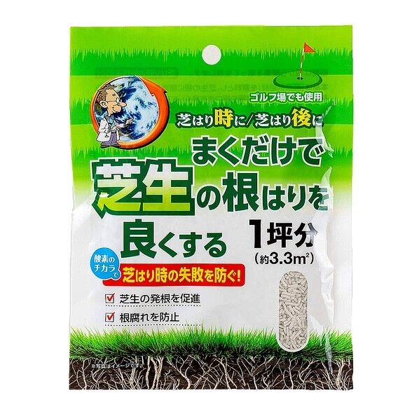 まくだけで芝の根はりを良くする 1個