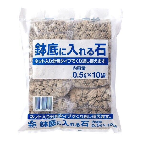 鉢底に入れる石(ネット入分包) 0.5L 10個