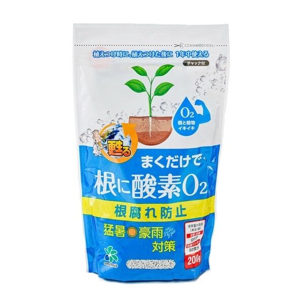 まくだけで根に酸素O2200g