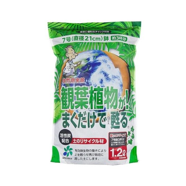観葉まくだけで甦る1.2L