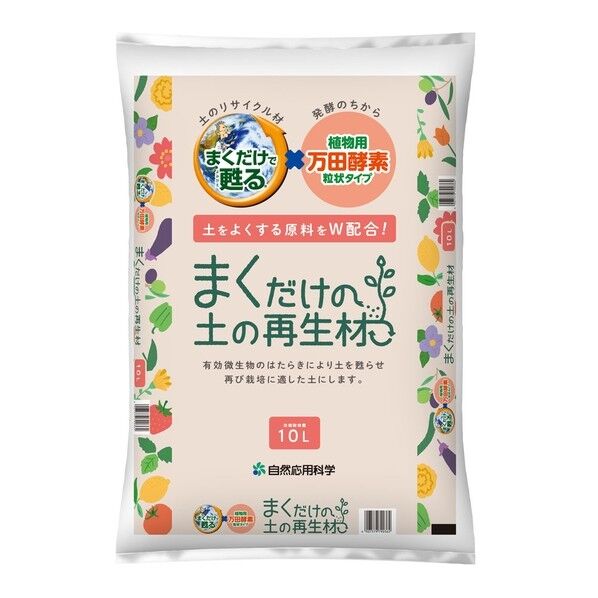 まくだけの土の再生材 10L