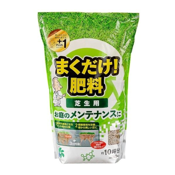 まくだけ!肥料芝生用 お庭のメンテナンスに