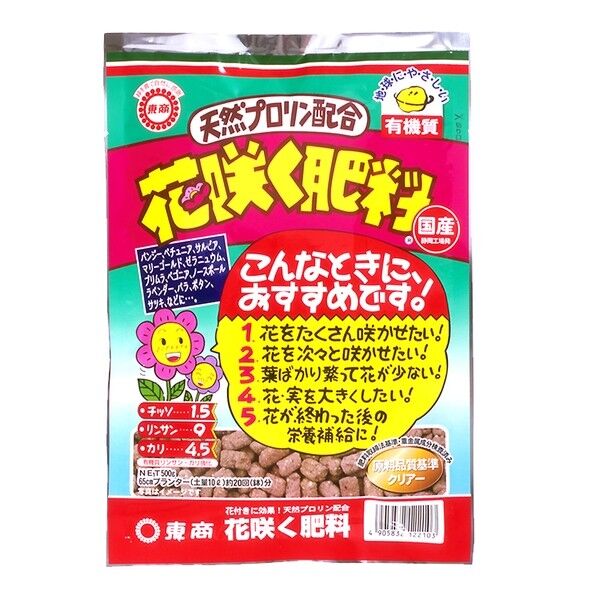 花咲く肥料 500g 1