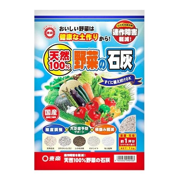 天然100%野菜の石灰 1点