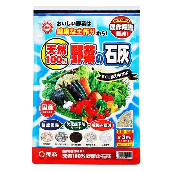 天然100%野菜の石灰 1点