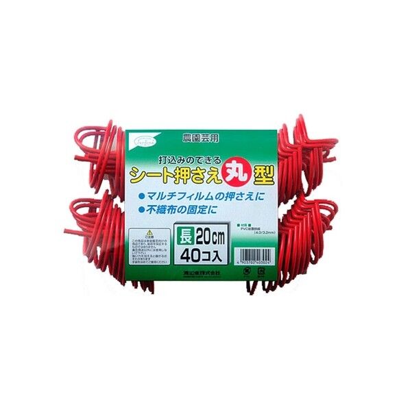 農園芸用シート押さえ 丸型 40個入 赤 20cm 1点