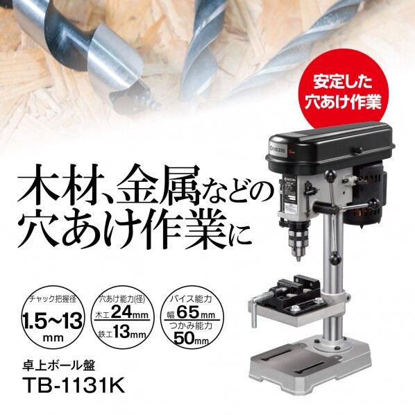 卓上ボール盤