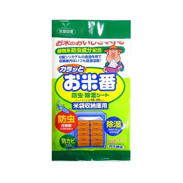 アイアグリ カラットお米番 48x68x1 1個