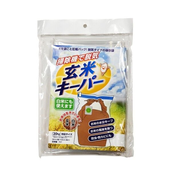 玄米キーパー