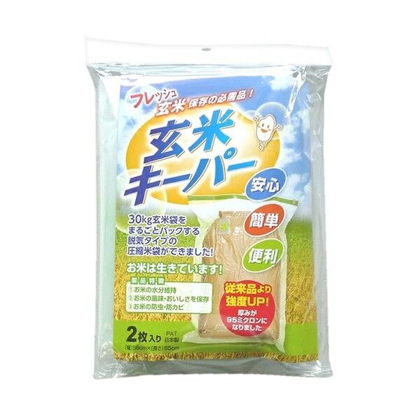 玄米キーパー