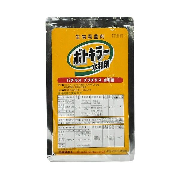 ボトキラー水和剤