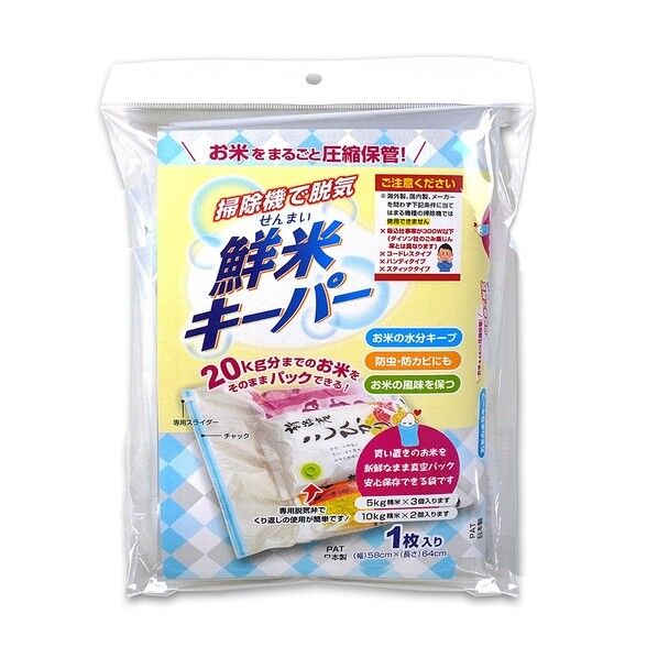 鮮米キーパー