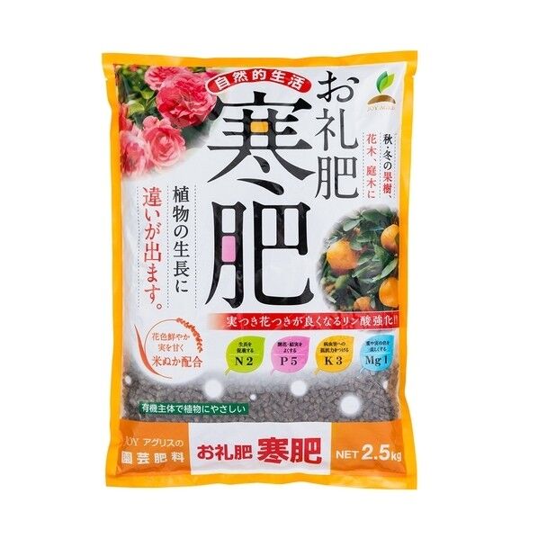 お礼肥 寒肥 1点