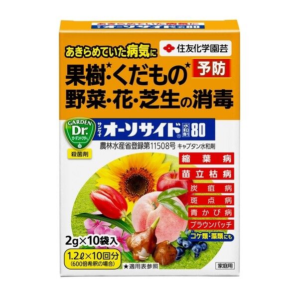 サンケイ オーソサイド水和剤80