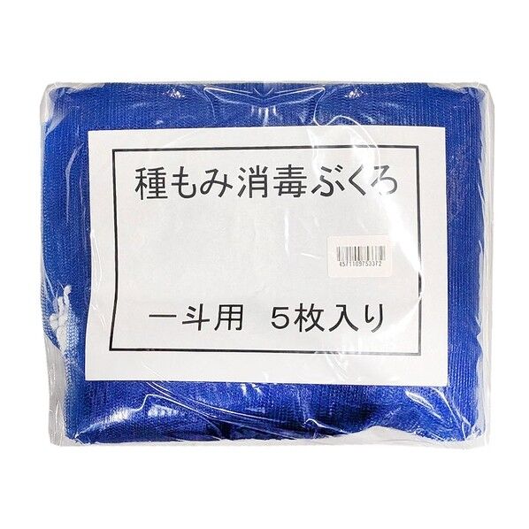 種子消毒袋 1斗用