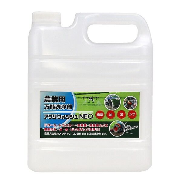 アグリウォッシュNEO