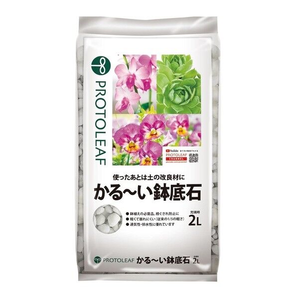 かるーい鉢底石 2L 1点