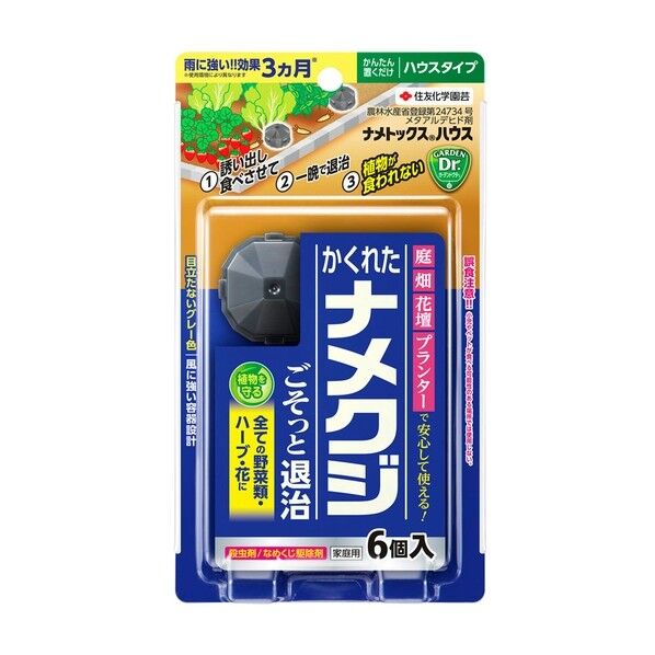 住友化学ナメトックスハウス