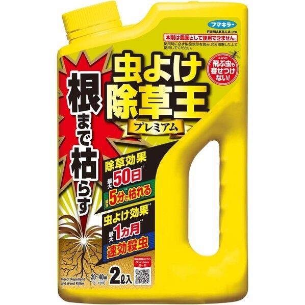 根まで枯らす虫よけ除草王プレミアム