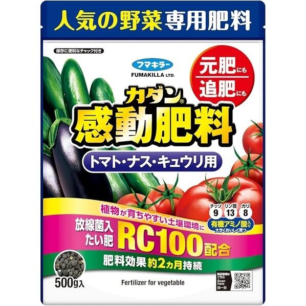 カダン感動肥料トマト･ナス･キュウリ用