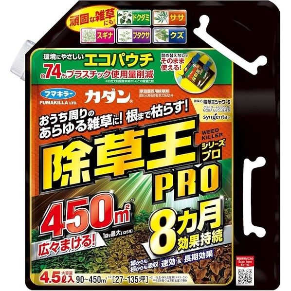 除草王シャワーSエコパウチ