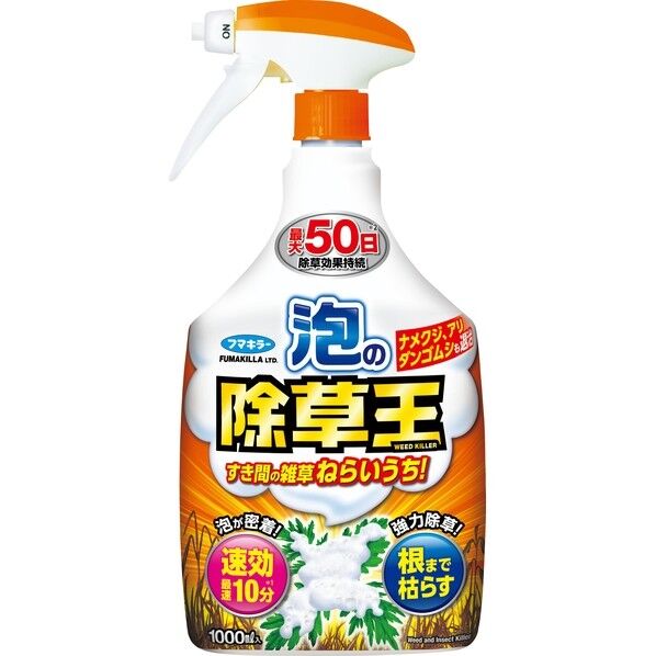 泡の除草王