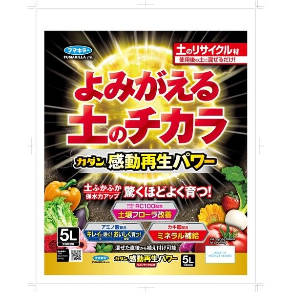 カダン感動再生パワー