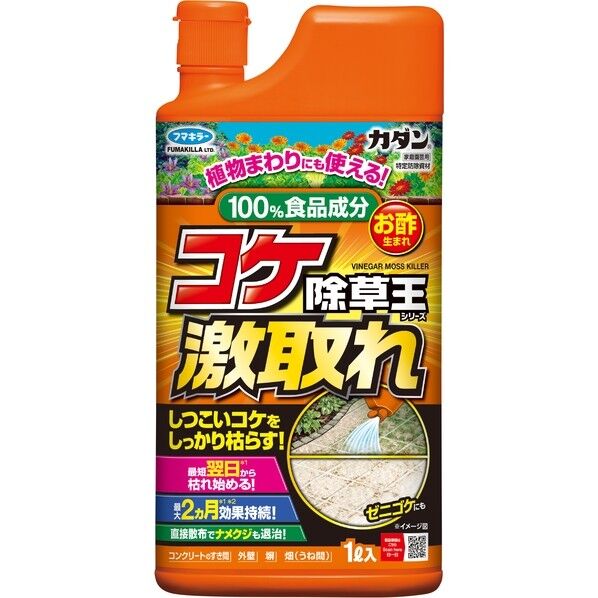 コケ激取れ