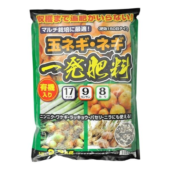 玉ネギ・ネギ一発肥料