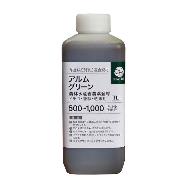 液体肥料 アルムグリーン