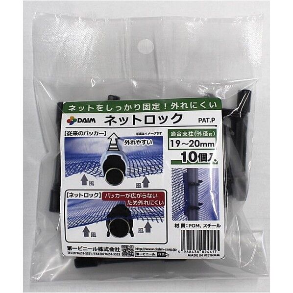 ネットロック 10個入 19~20mmヨウ 10個