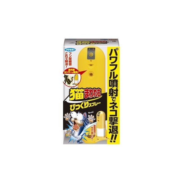 猫まわれ右びっくりスプレーセット
