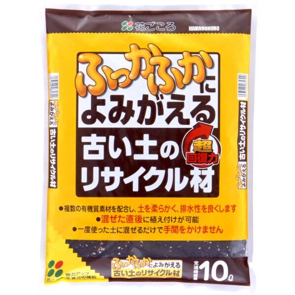古い土のリサイクル材 10L 1点