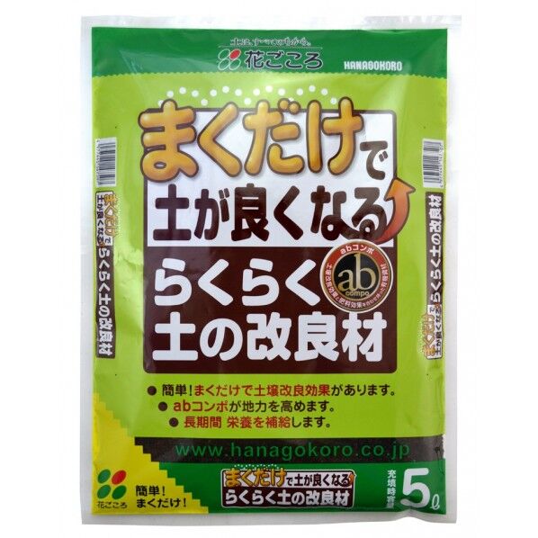 まくだけ!らくらく土の改良材 5L 1