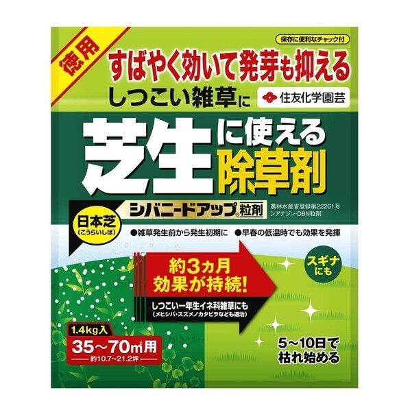 シバニードアップ粒剤 1