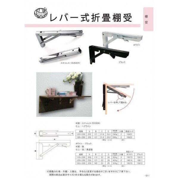 レバー式折畳棚受 ホワイト165x300