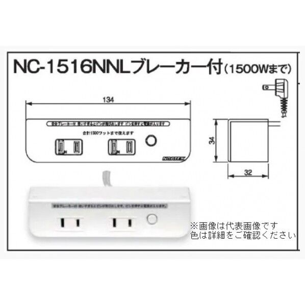 コンセント（ブレーカー付） 