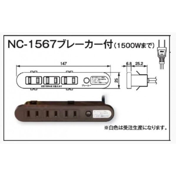 コンセント（ブレーカー付） 