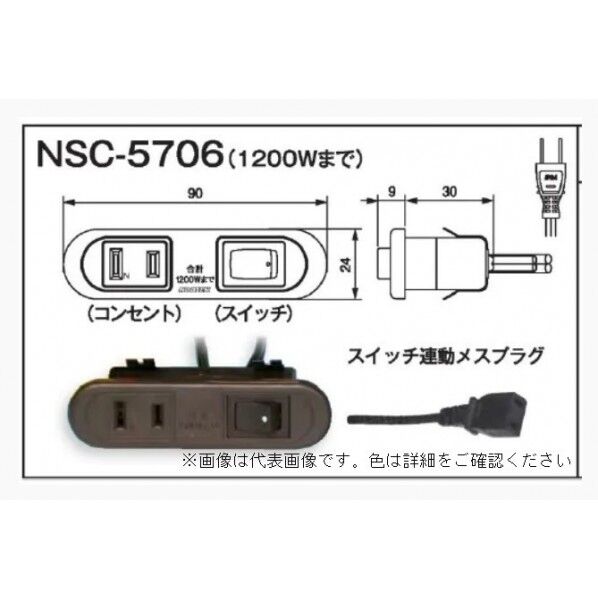 スイッチ付コンセント