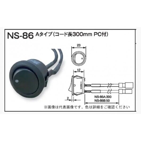 スイッチ 黒色
