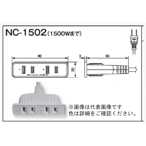 コンセント