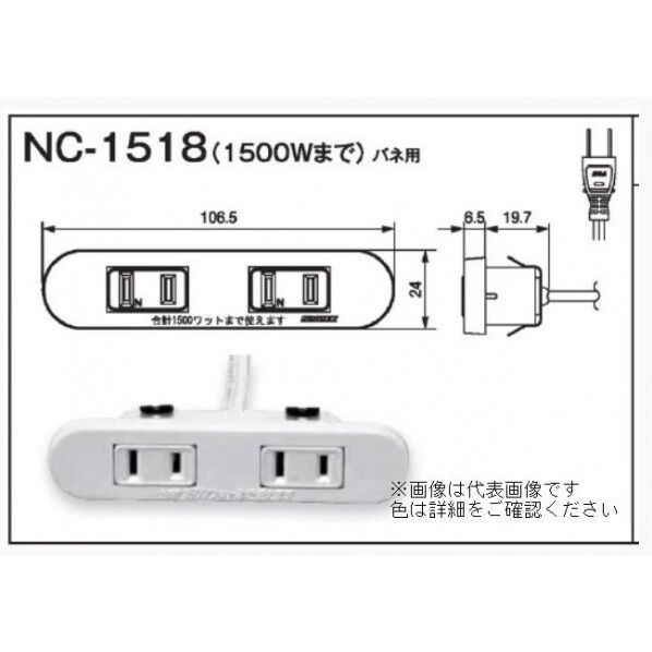 コンセント