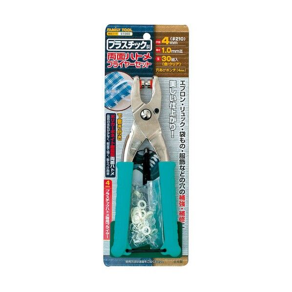 プラスチック製 両面ハトメプライヤーセット