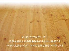 いろはワックスクリーナー