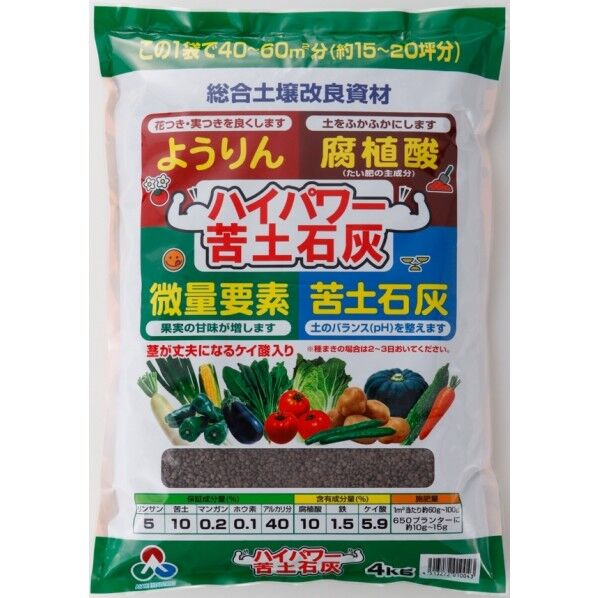 ハイパワー苦土石灰 1個