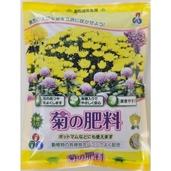 菊の肥料