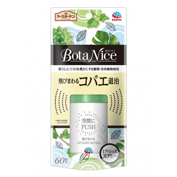 BotaNice 飛びまわるコバエ退治 1プッシュ式スプレー 60回分
