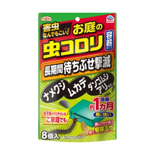 アースガーデン お庭の虫コロリ 容器タイプ8個入 8個