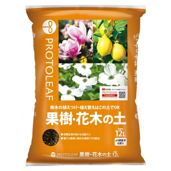 果樹・花木の土